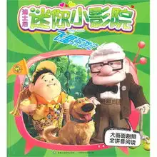 迪士尼迷你小影院飞屋环游记
