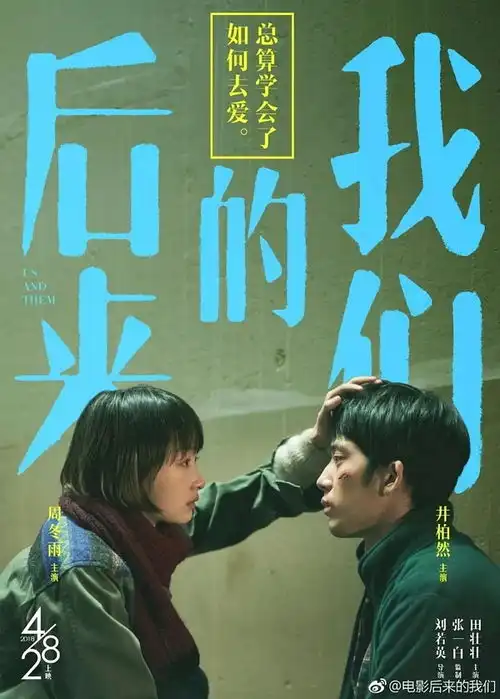 成行年度催泪巨献后来的我们电影局

