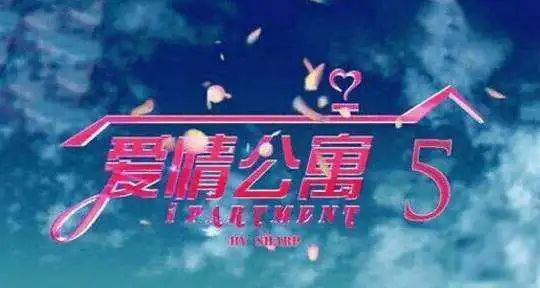 爱情公寓电影原班人马十年重聚,强势回归,粉丝还有当初味道
