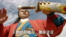 圆月弯刀相貌平平古天乐

