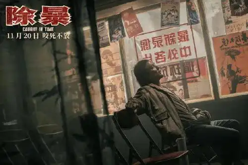 11月20日,咬死不放爆款预定年度唯一警匪片
