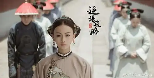 对照史实看延禧攻略魏佳氏令妃堪称后宫上位的典范