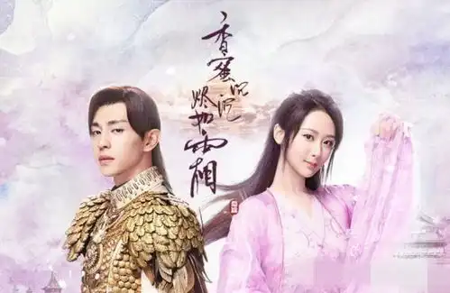 香蜜编剧承认剧本注水,香蜜沉沉烬如霜多加了20集给配角
