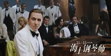 海上钢琴师不完美的完满
