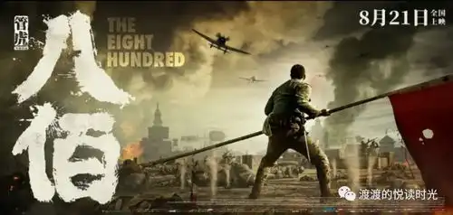 不容遗忘的历史管虎耗资达七亿的史诗级战争巨片八佰
