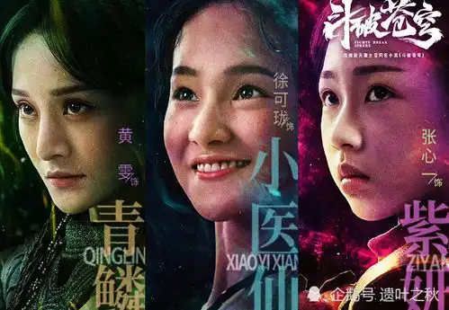 斗破苍穹电影真人版公布,萧炎七位老婆颜值曝光,云韵变成大妈