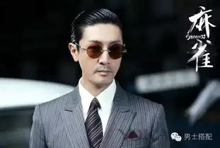 搭配谍战片分明在教你如何把西装穿出情调