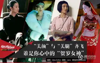 舒淇angelababy王丽坤美颜与美腿齐飞谁能当选2015贺岁女神