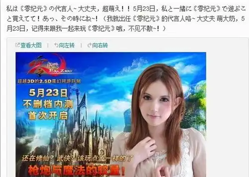 泷泽萝拉代言的游戏零纪元中国网游总是找岛国文艺片演员代言
