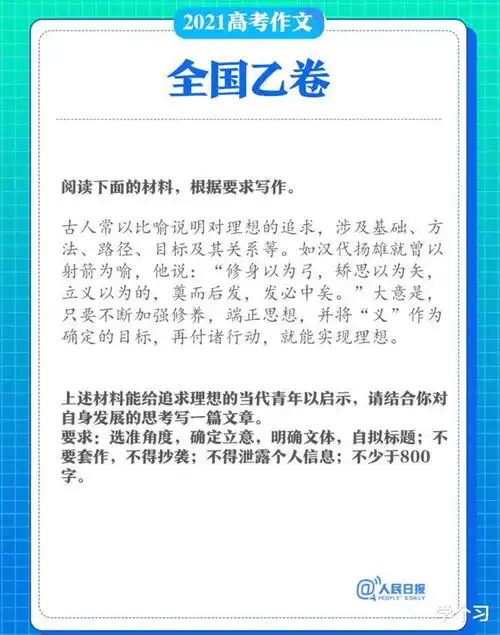 2021高考全国卷作文,想跑题都难,觉醒年代观后感
