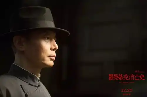 如何评价电影罗曼蒂克消亡史