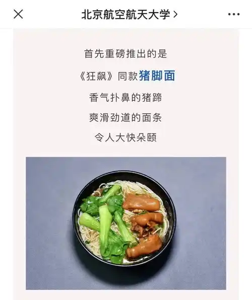 刚开学就卷各大高校的狂飙猪脚面看馋了