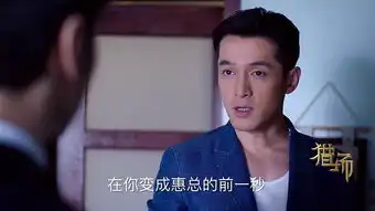 猎场第22集剧照,猎场图片