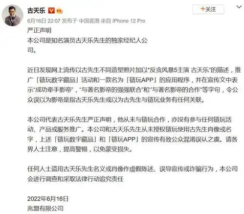 古天乐维权涉事方晒剧照授权证明,律师解读