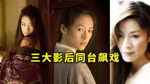 一口气看完艺伎回忆录,三大影后同台飙戏
