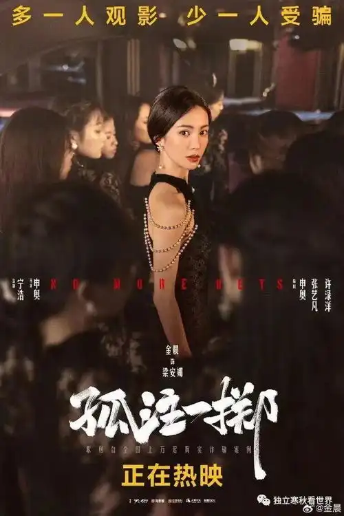 野蛮可以轻装上阵,文明却不得不负重而行电影怒潮观感