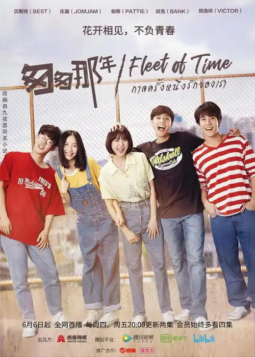 文化出海力作泰版匆匆那年举办上海见面会