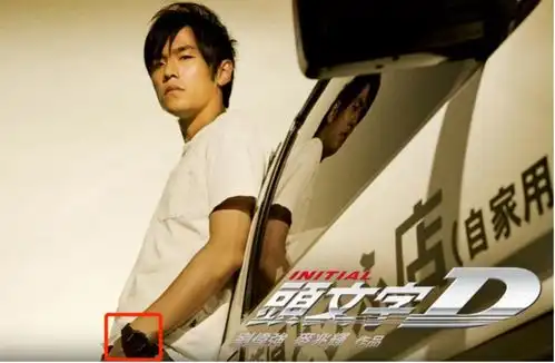 头文字d还能玩多久出款手表变永恒
