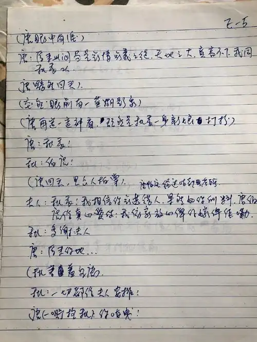 李力持导演公开唐伯虎点秋香剧本分镜
