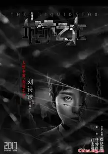 心理罪之城市之光曝蛛丝马迹版角色海报
