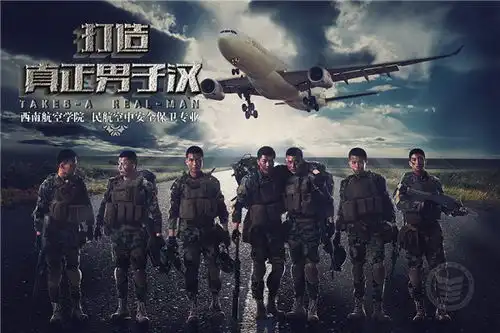 民航空中安全保卫专业专业代码500407四川西南航空职业学院招生网
