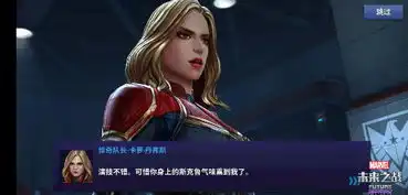 漫威未来之战手游传奇战斗新增惊奇队长主题
