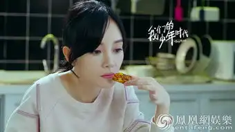 我们的少年时代热播tfboys李小璐尬黑暗料理
