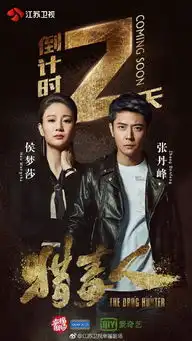 猎毒人飒爽英姿侯梦莎,铁血柔情女警花
