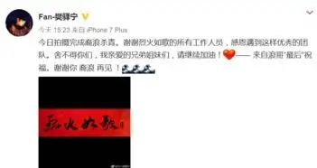 樊驿宁烈火如歌杀青告别裔浪感恩剧组