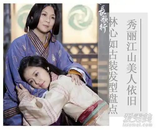 美丽的江山依然留在林心如每一件古装和发型都超级漂亮
