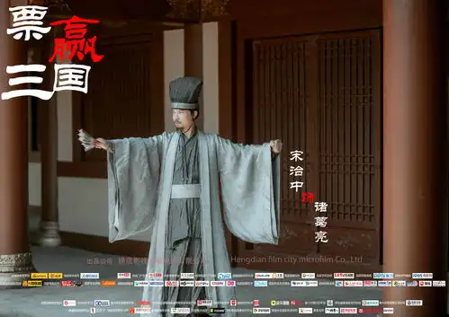 票赢三国演员定妆照新鲜出炉