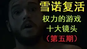 琼恩雪诺的粉丝们看到他复活的反应恶搞视频