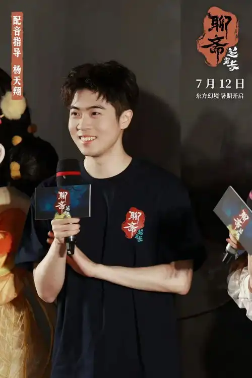 专访配音指导杨天翔,揭秘聊斋兰若寺的声音密码
