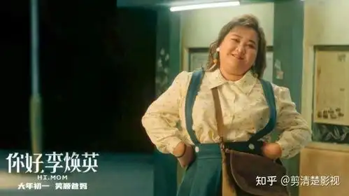 你好,李焕英有两处小瑕疵,若是避免了,票房会过百亿你知道吗
