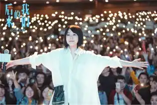 后来的我们票房破11亿,刘若英首次跨界跻身华语片票房最高女导演
