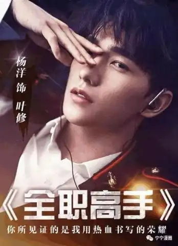 全网最火爆的动漫全职高手第二季上映