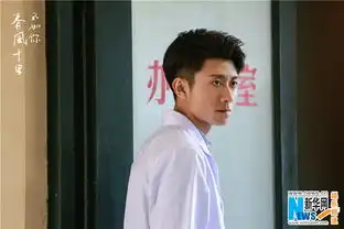 春风十里曝全阵容海报周冬雨张一山演绎共同的青春