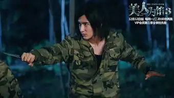 美人为馅收官留伏笔杨蓉白宇终成眷属
