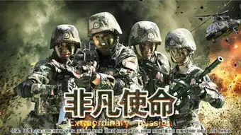 院线电影非凡使命剧照曝光,再续战狼情怀

