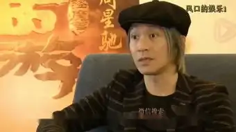 周星驰电影功夫