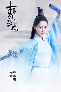 杨紫出演诛仙女主陆雪琪原著作者萧鼎力挺
