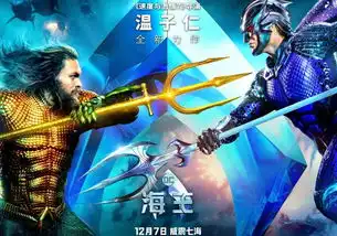 海王,你掉的是把金三叉戟还是把银三叉戟呢
