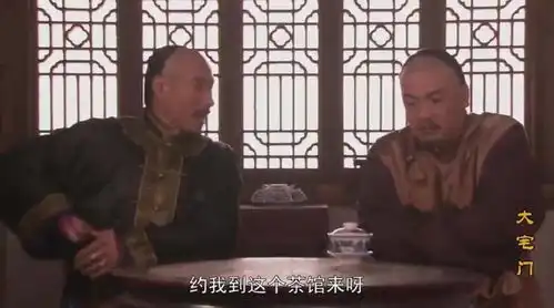 大宅门三爷请客吃饭,凉拌猪耳朵管够,配上酱牛肉简直绝了