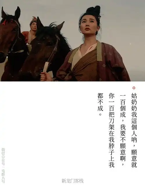 香港武侠电影新龙门客栈经典台词截图公众号电影台词精选