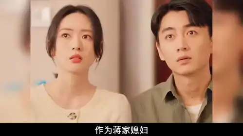 小日子,婆媳大战一触即发,公公强势立家规陈晓童瑶小日子
