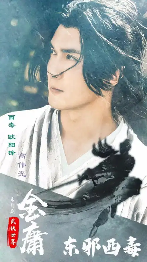 高伟光周一围新版射雕英雄传开机系列剧主角很多