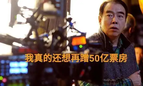 吴京长津湖之水门桥幕后风云,陈凯歌是如何失去导演署名权
