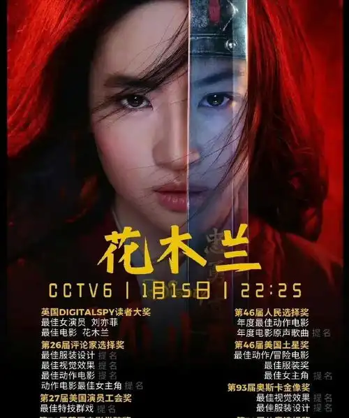 刘亦菲版花木兰cctv6首播,收视率第一剧照写真有多美