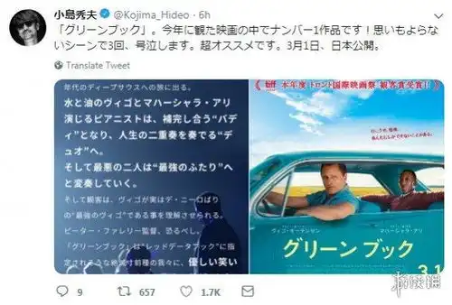 小岛秀夫力荐称看哭了三次电影绿皮书今天上映
