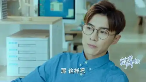 我们的少年时代白舟答应帮忙照顾果果,陶西当场表白白舟被嫌弃
